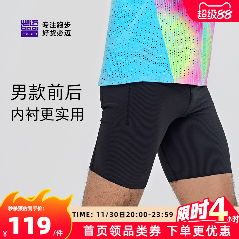 必迈运动半弹短裤男女马拉松夏季户外跑步田径训练裤压缩速干衣