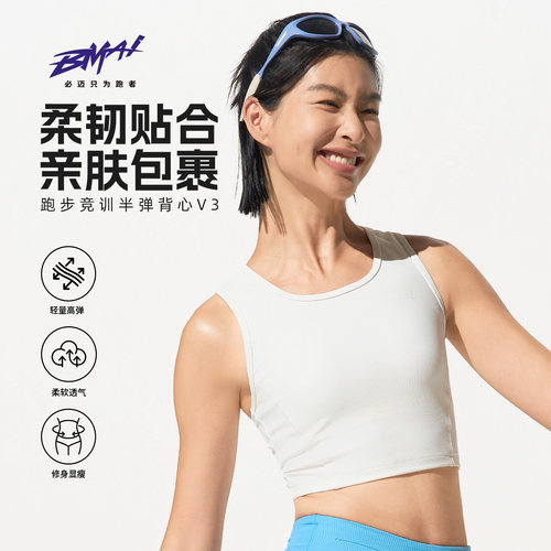 必迈女款跑步竞训半弹背心V3