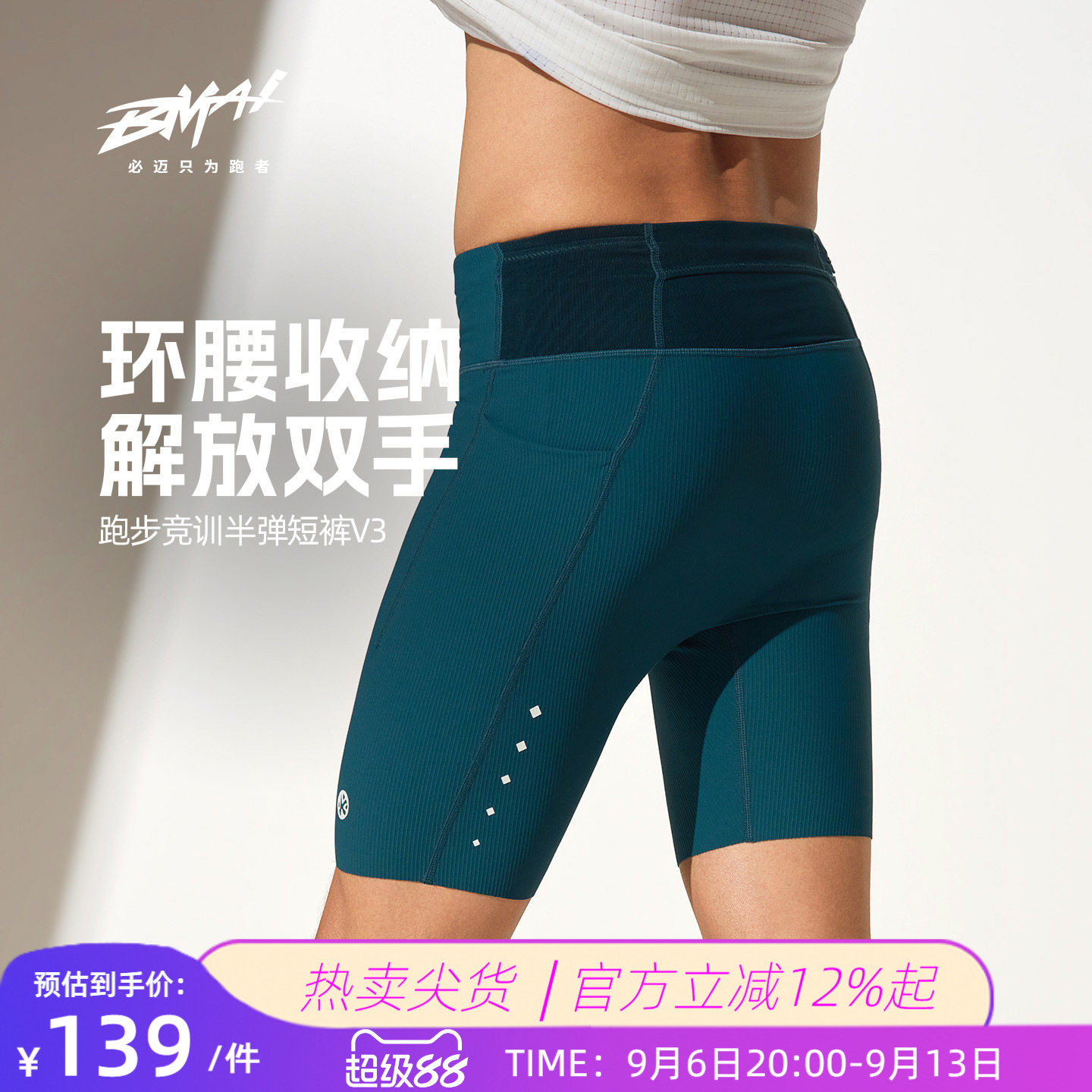 必迈男女跑步竞训半弹短裤v3图片