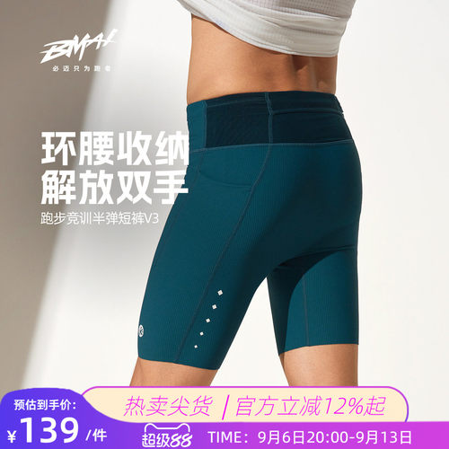 必迈男女跑步竞训半弹短裤v3