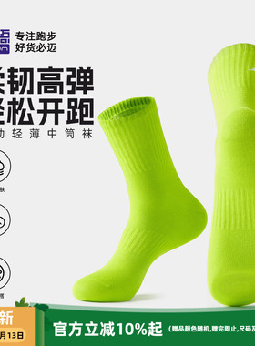 必迈26新款运动轻薄中筒袜男女高弹透气袜子运动训练（单双装）