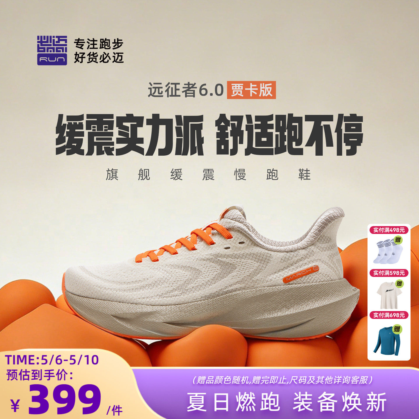必迈官方远征者6.0贾卡版透气减震慢跑鞋男厚底运动鞋女跳绳跑步