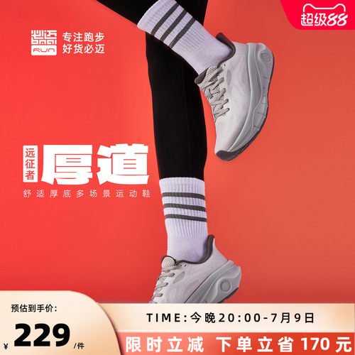 必迈远征者厚道男女缓震跑步鞋