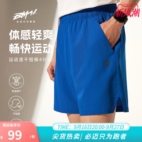 必迈运动速干短裤4分v2男裤