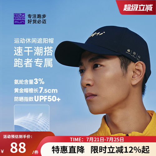 必迈男女同款运动遮阳帽