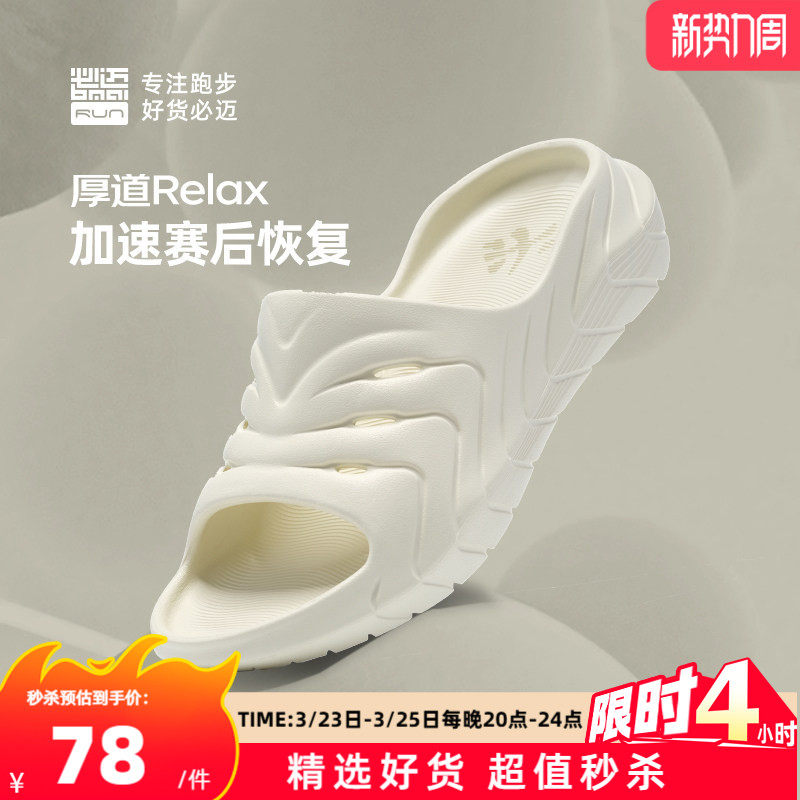 必迈厚道RELAX防滑户外运动马拉松恢复拖鞋舒适外穿减震凉拖凉鞋