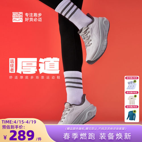 必迈远征者厚道男女缓震跑步鞋