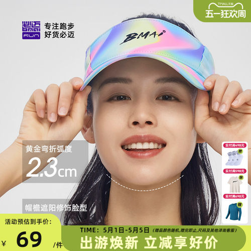 必迈遮阳透气竞速空顶帽