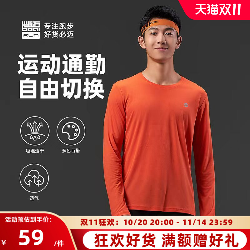 必迈跑步运动圆领速干衣长袖