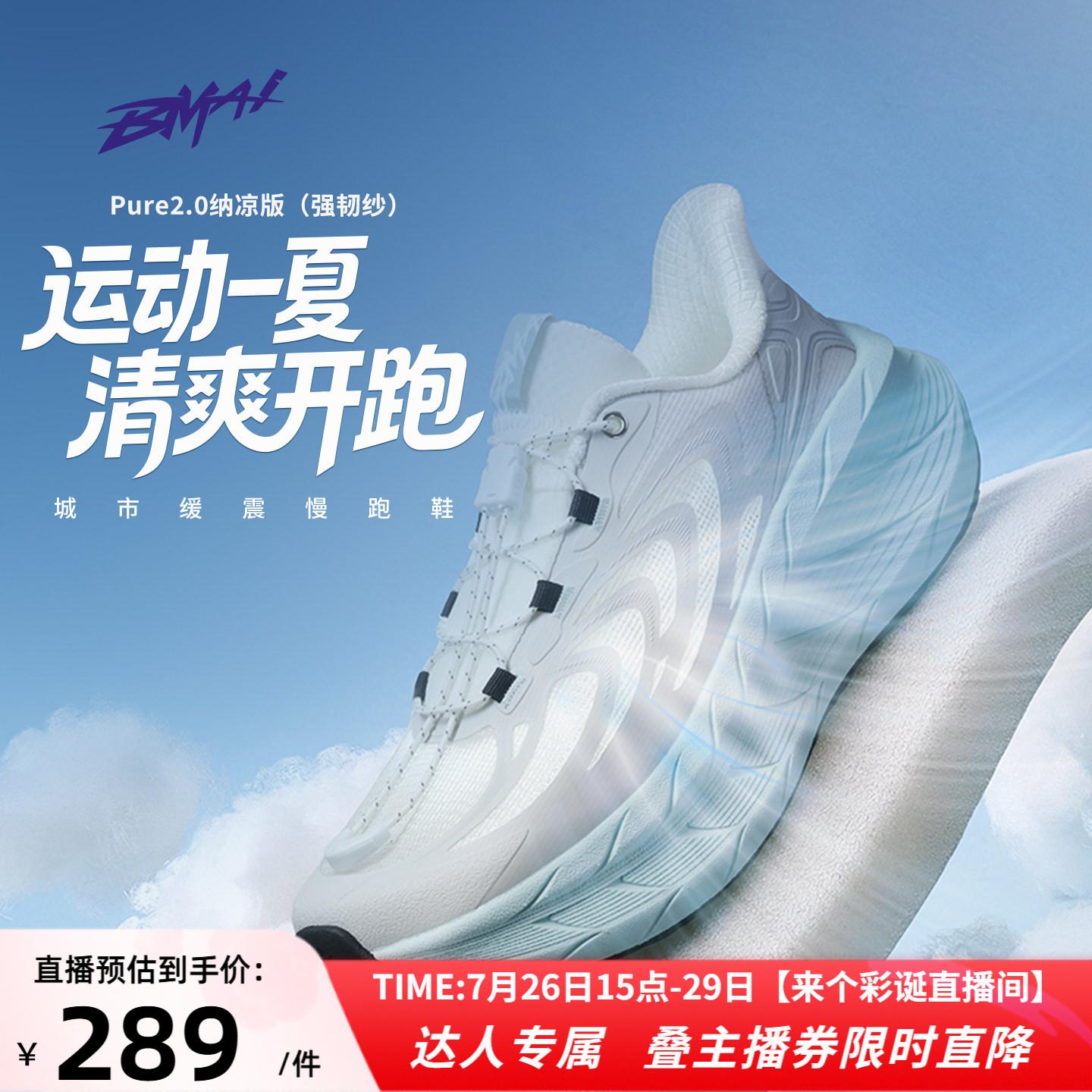 远征者Pure2.0纳凉版