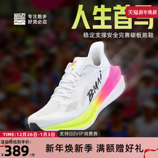 男女慢跑鞋 必迈惊碳mix2.0马拉松跑步鞋 跳绳鞋 透气跑鞋 防滑运动鞋