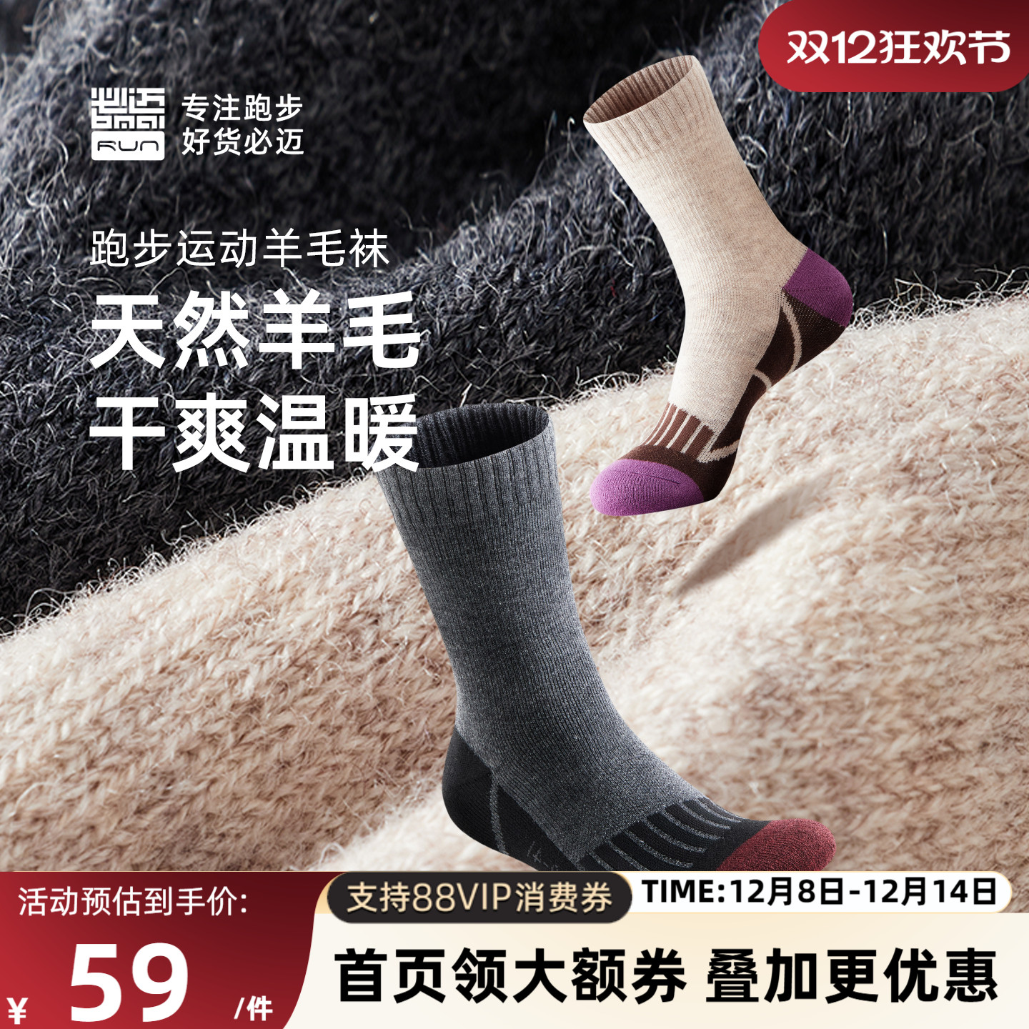 必迈男女跑步运动羊毛中筒袜