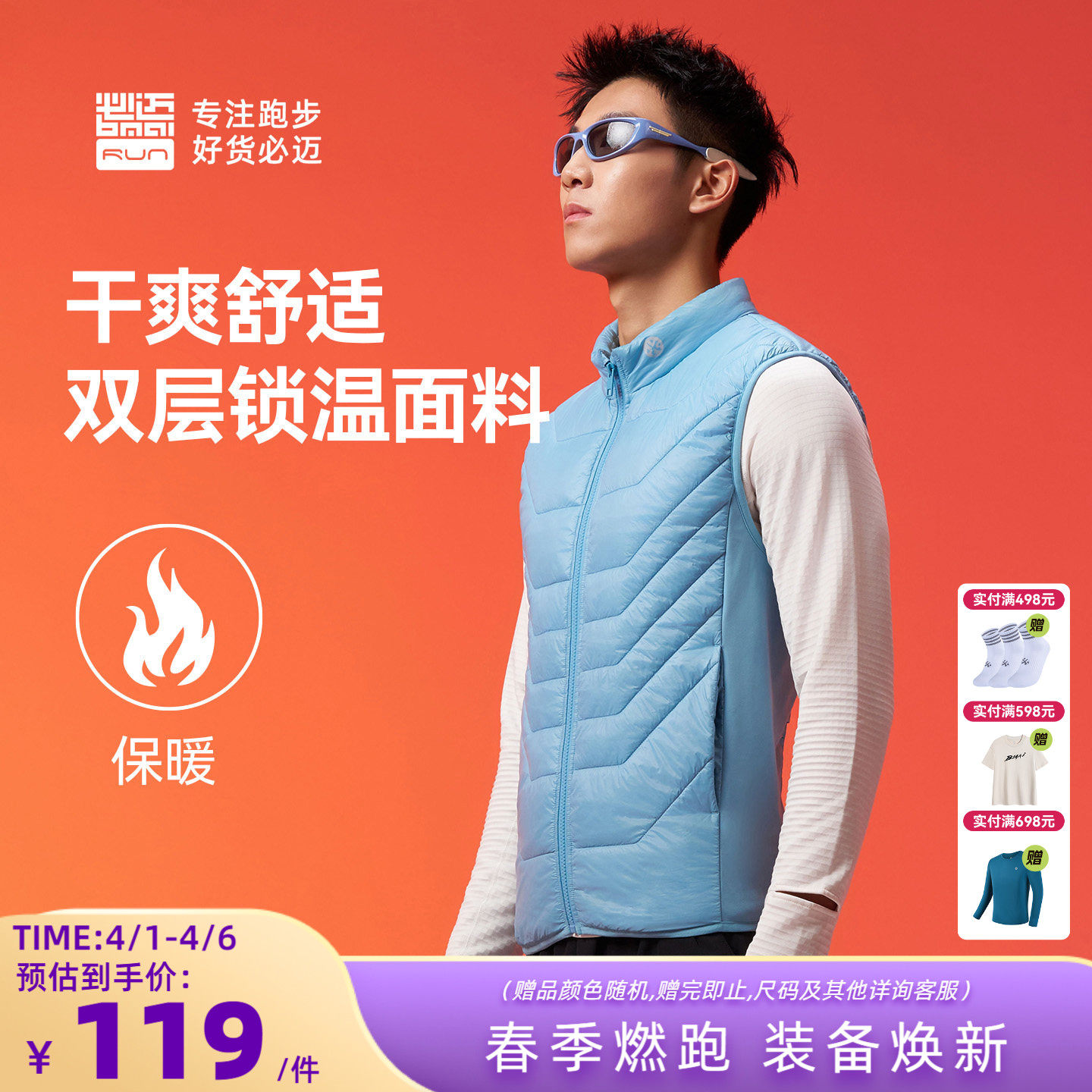 必迈户外跑步棉马甲轻薄保暖坎肩男女休闲运动外套立领上衣