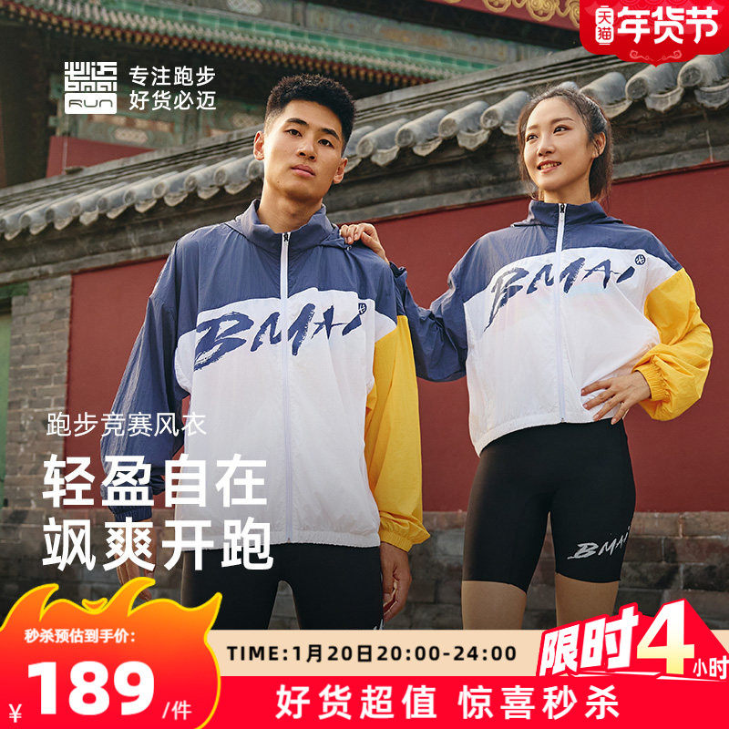 必迈跑步竞赛风衣男女春夏外套上衣运动连帽外衣透气外套户外训练,运动服/休闲服装,运动风衣,淘宝优惠券,粉丝福利购,淘宝优惠卷