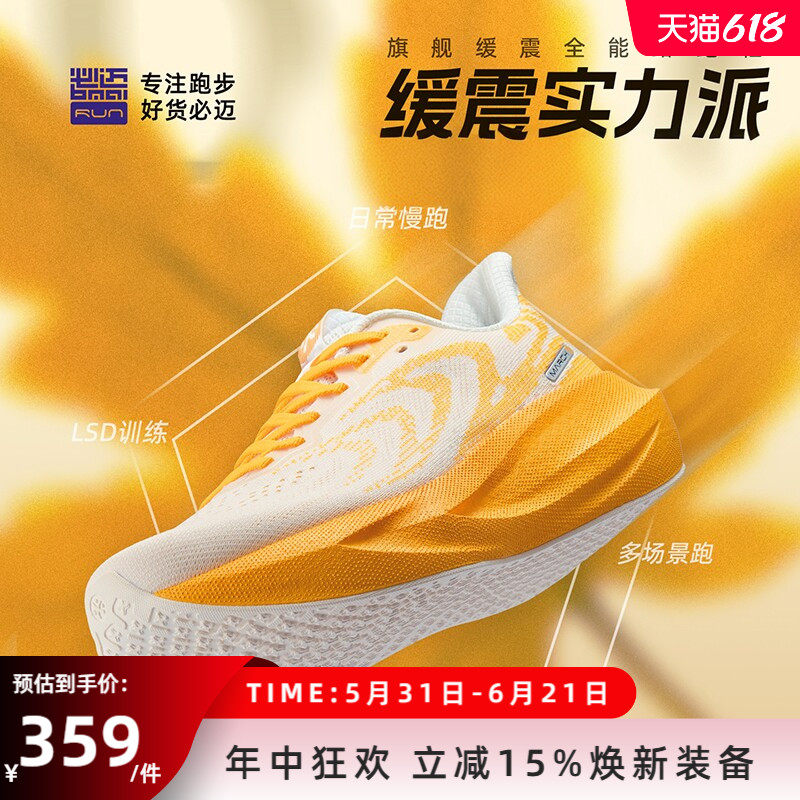 必迈远征者6.0跑步鞋运动鞋男鞋缓震慢跑鞋透气休闲户外女鞋跳绳