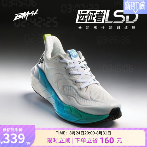 必迈远征者LSD长距耐跑鞋
