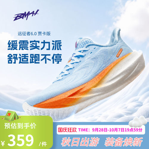 必迈官方远征者6.0贾卡版