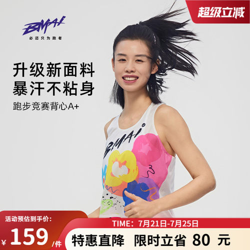 必迈男女跑步竞赛背心A+