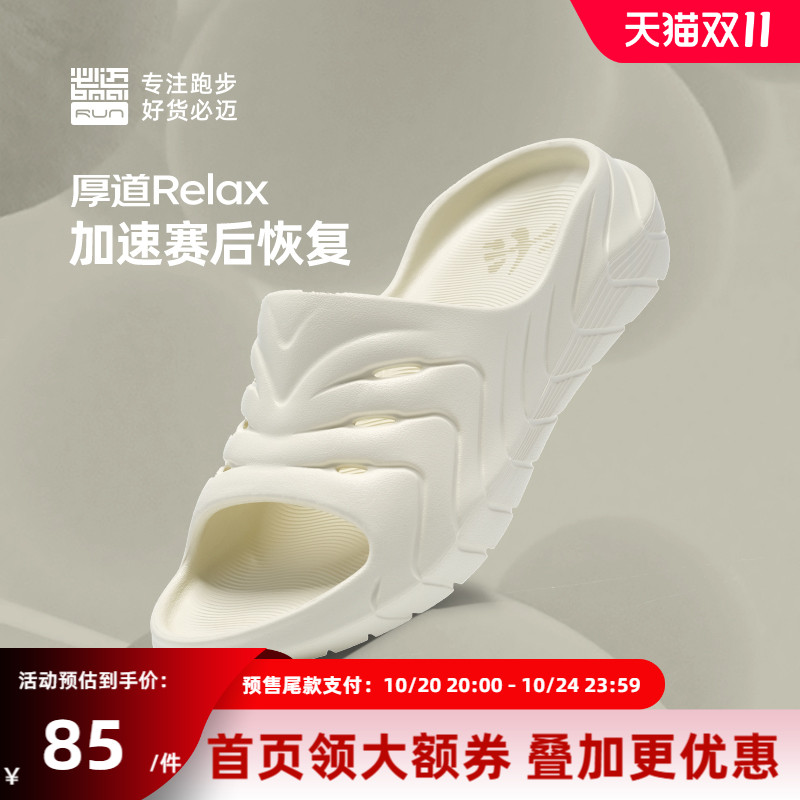 必迈男女厚道RELAX跑后放松拖鞋