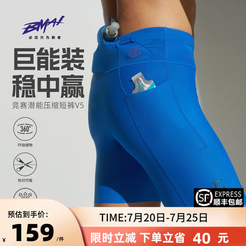 必迈男女跑步竞赛潜能压缩短裤v5