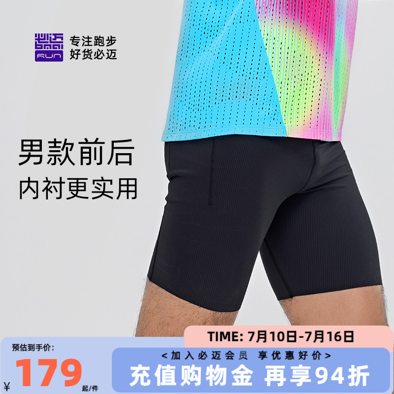 必迈25夏季运动半弹短裤男女马拉松户外跑步田径训练裤压缩速干衣