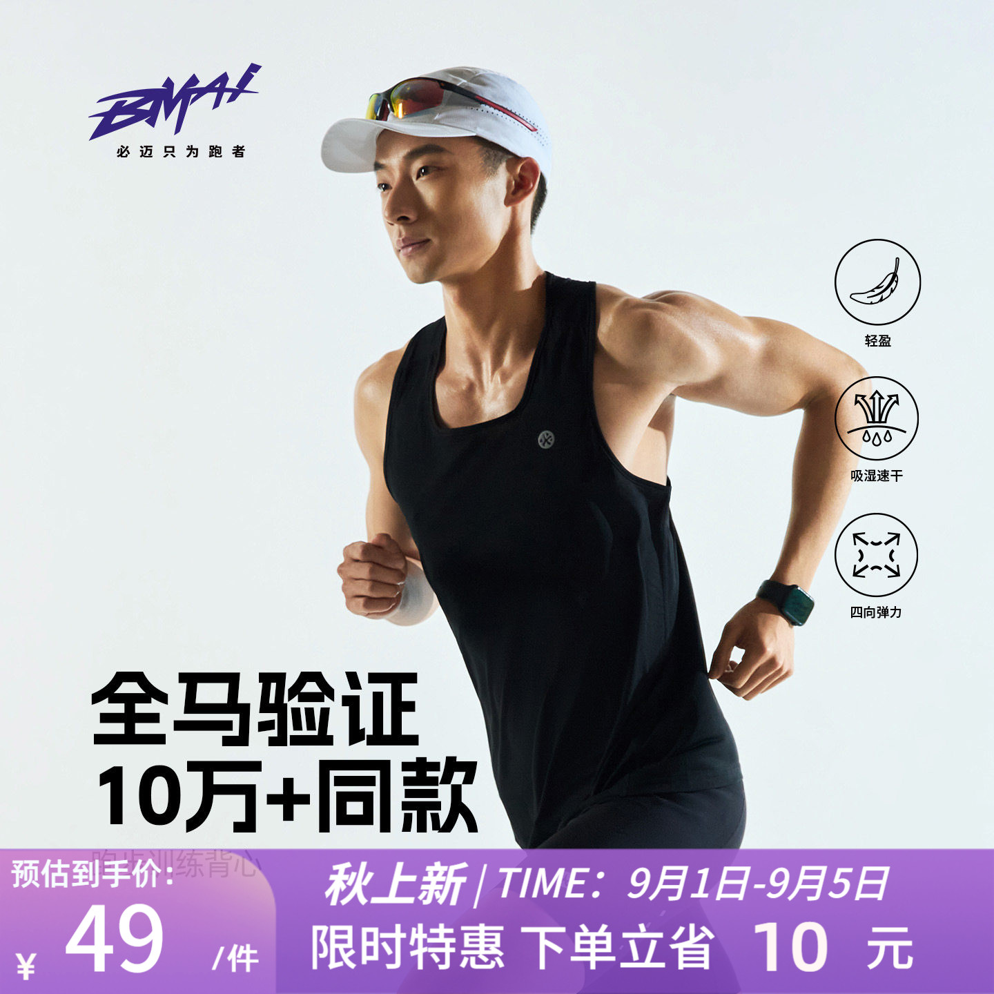 必迈运动速干透气背心无袖男女图片