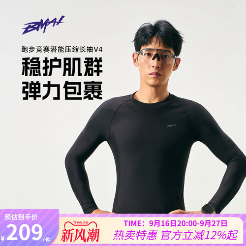 必迈新品跑步竞赛潜能压缩长袖v4