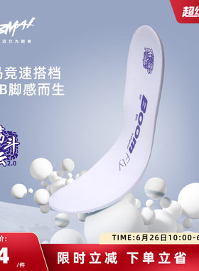 必迈运动竞速高弹防滑鞋垫2.0