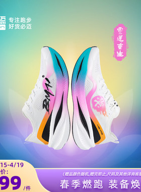 必迈惊碳Fly马拉松专业竞速碳板跑鞋缓震男女跑步鞋运动支撑跑鞋