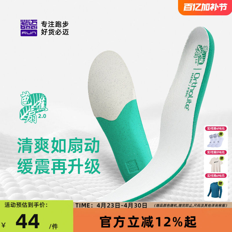 必迈双密度缓震慢跑鞋垫2.0升级版男女足弓支撑排湿透气防滑耐磨