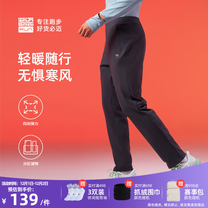 必迈轻弹加绒跑步裤男女健身运动裤户外防风保暖裤通勤休闲长裤