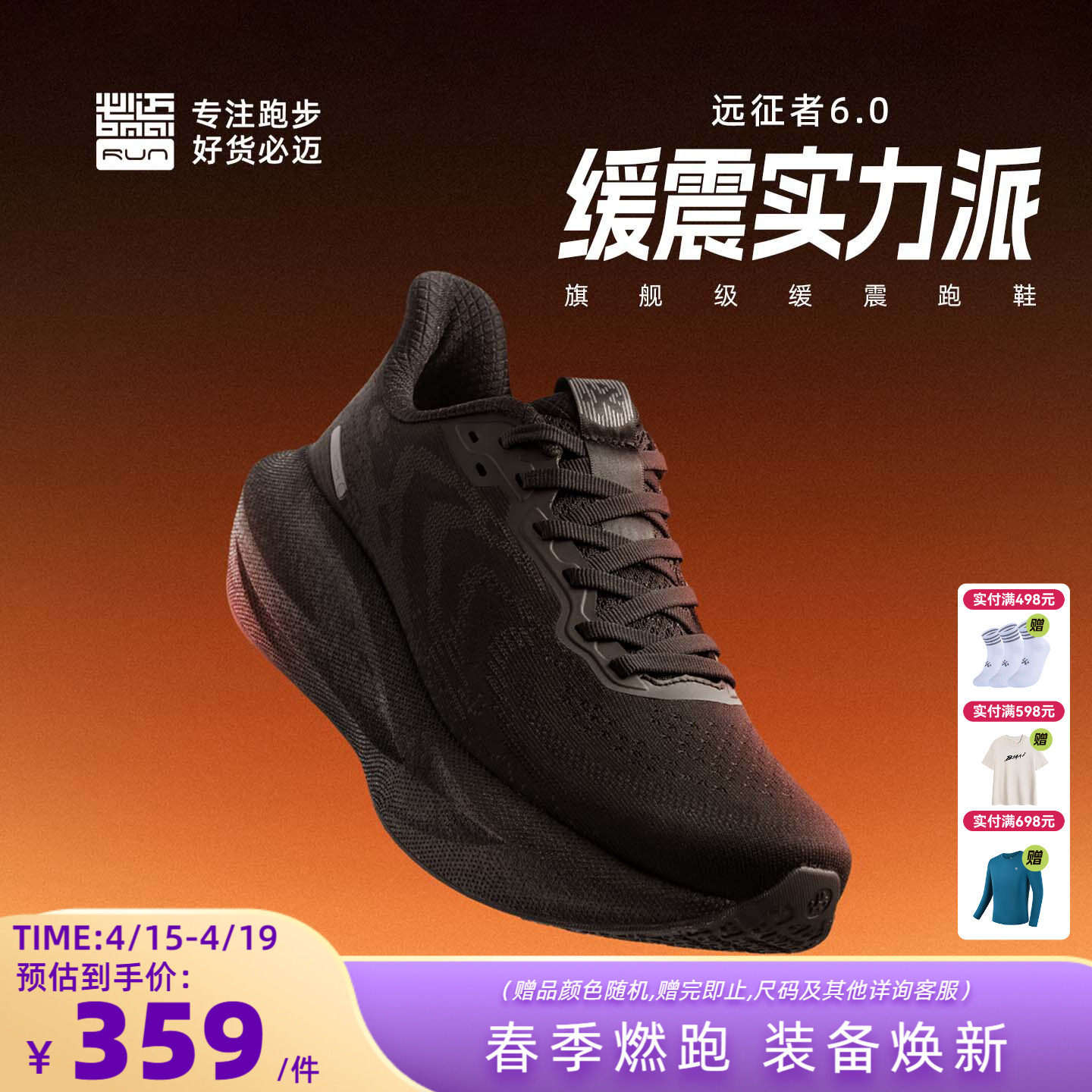 必迈官方远征者6.0跑步鞋男鞋减震慢跑鞋网面运动鞋女鞋大体重