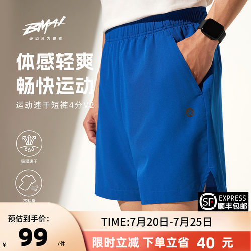 必迈运动速干短裤4分v2男裤