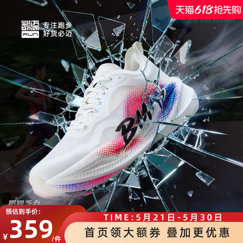 必迈惊碳FLYPLUS男女碳板跑鞋