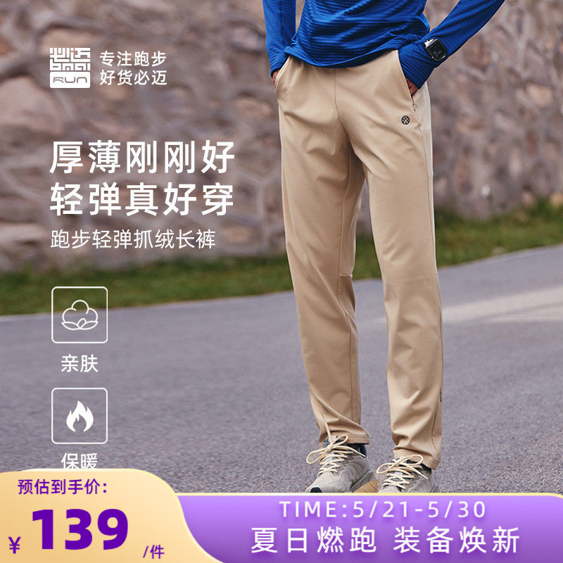 必迈跑步抓绒长裤男户外保暖裤女运动加绒卫裤休闲长裤直筒裤