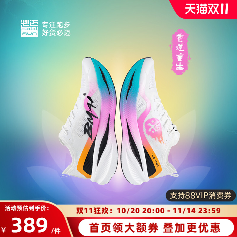 必迈惊碳Fly竞速碳板跑鞋