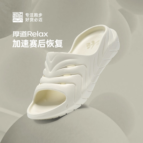 必迈男女厚道RELAX跑后放松拖鞋