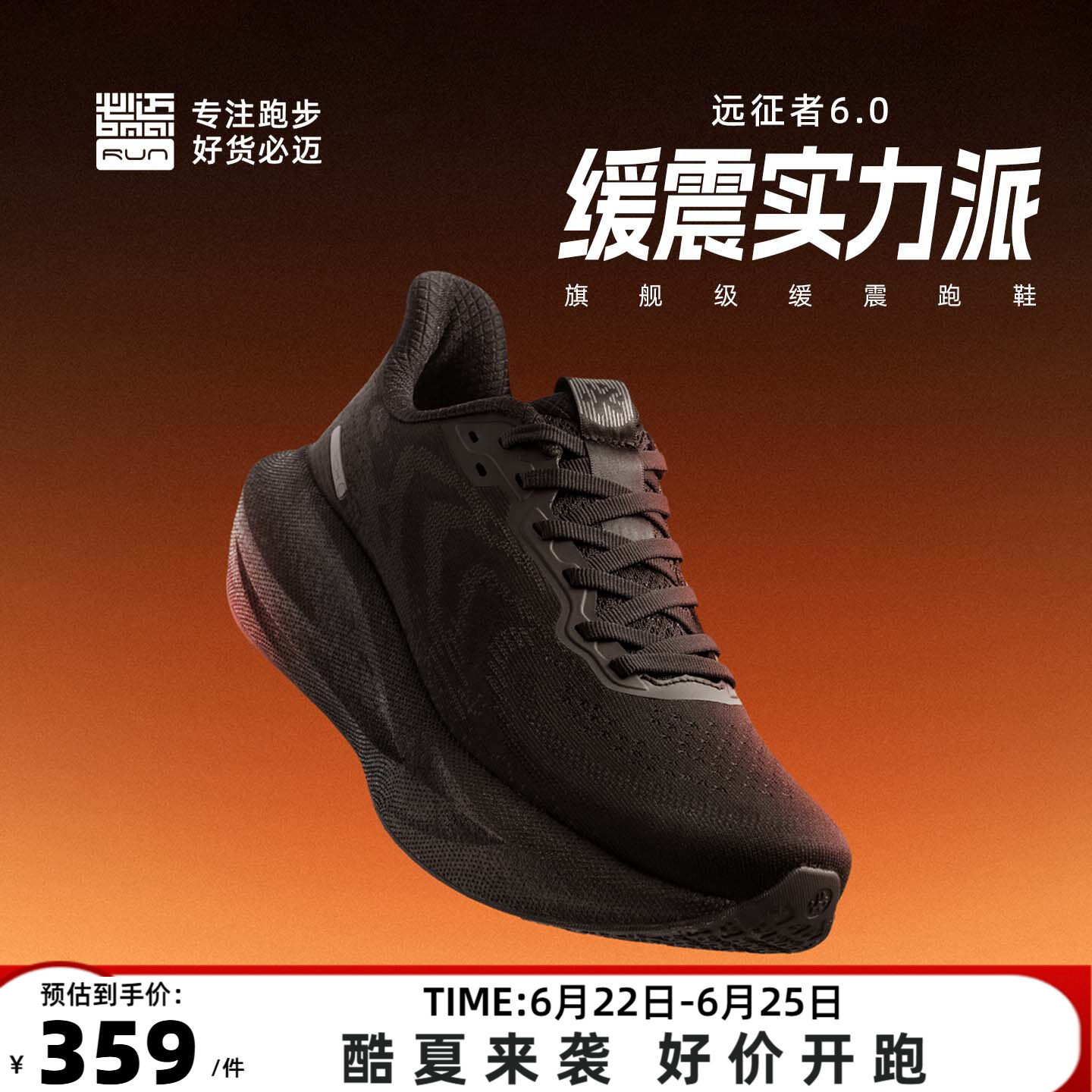 必迈官方远征者6.0跑步鞋男鞋减震慢跑鞋网面运动鞋女鞋大体重