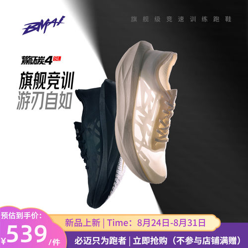 必迈驚碳4.0SL竞速训练跑步鞋