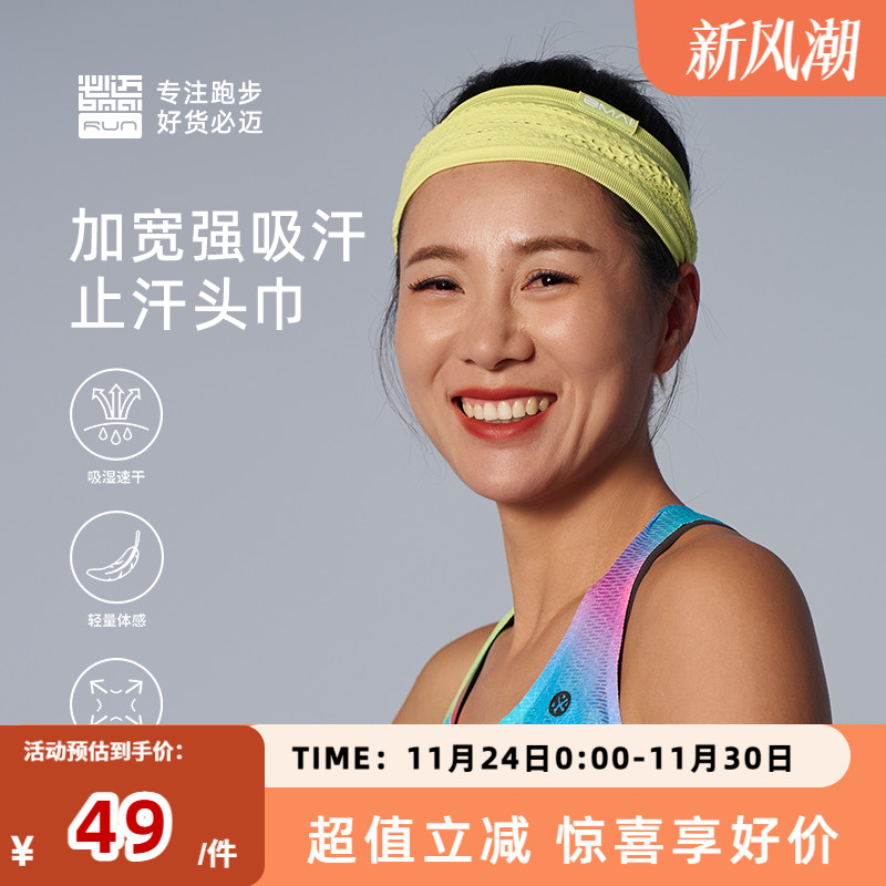 必迈新款运动止汗头巾