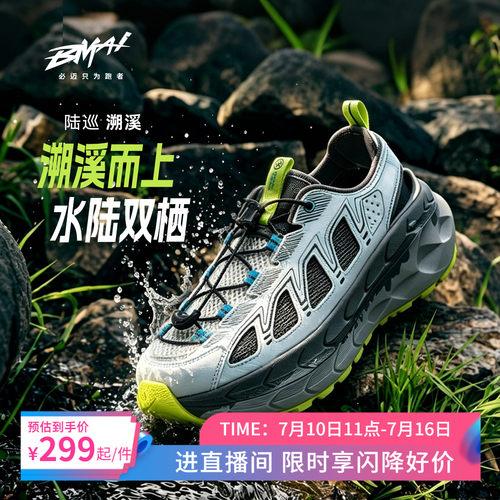 必迈男女款远征者陆巡溯溪鞋户外