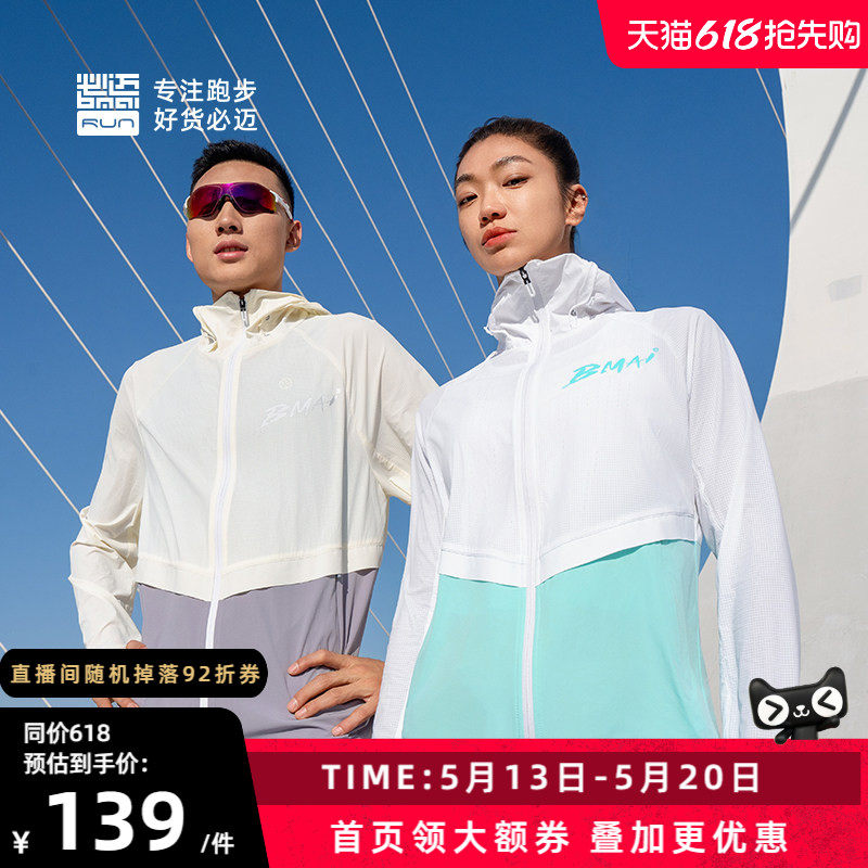 必迈跑步防晒风衣男女防风外套透气遮阳速干衣户外春夏运动上衣