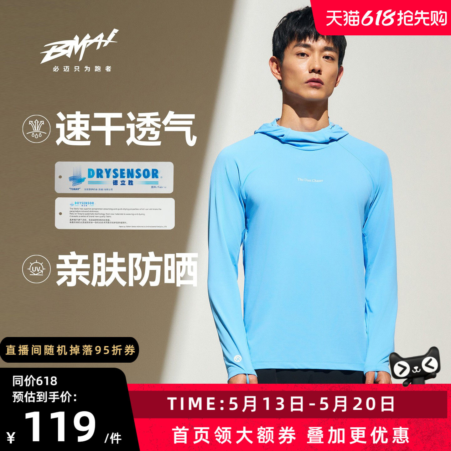 必迈26新款跑步竞训防晒连帽长袖透气速干衣男春季薄款运动T恤女