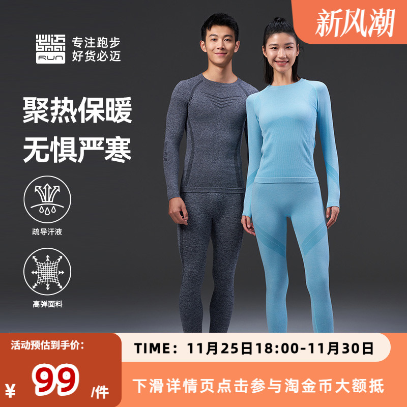 必迈男女运动激能紧身保暖套装