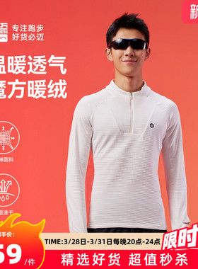 必迈官方跑步魔方保暖长袖V4半拉链加绒户外打底衣立领运动衣