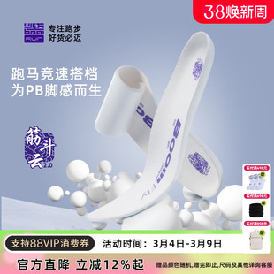 必迈超临界高弹竞速鞋垫2.0升级版男女吸汗透气防潮减震防滑跑步