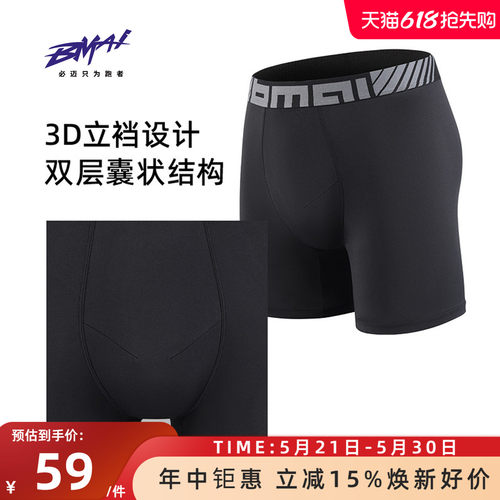 必迈男士内裤竞训轻弹亲肤不磨