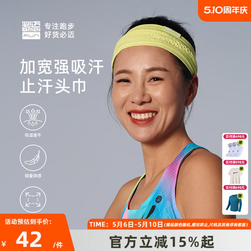 必迈男女运动止汗头巾