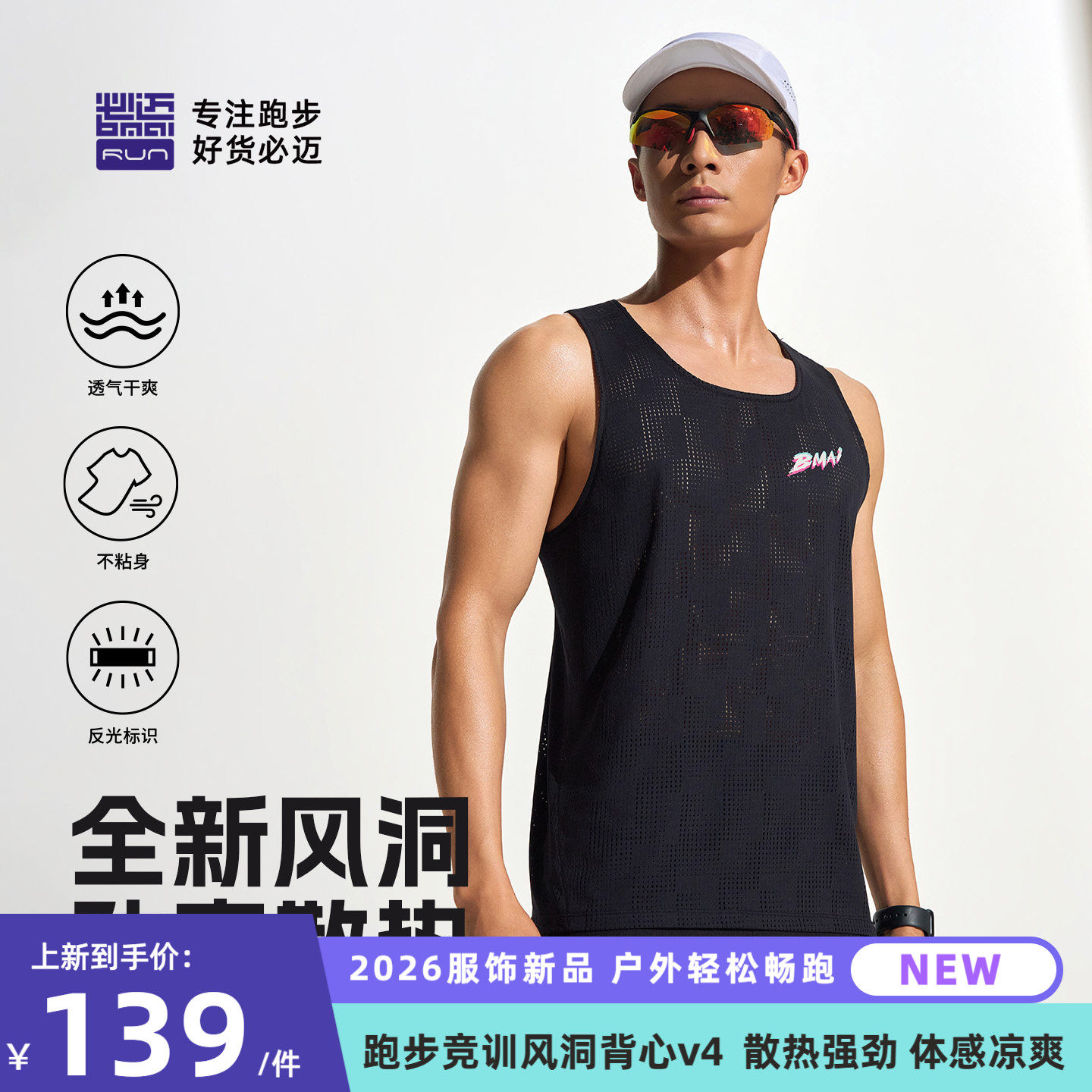 必迈新款跑步竞训风洞背心v4透气专业马拉松速干衣男女春夏运动衣