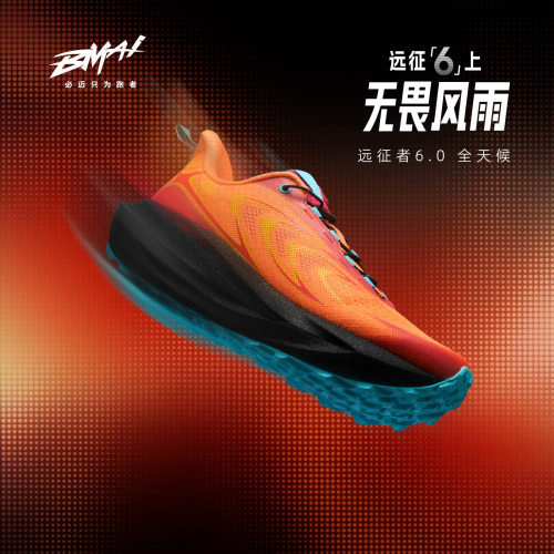 必迈男女远征者6.0缓震运动鞋